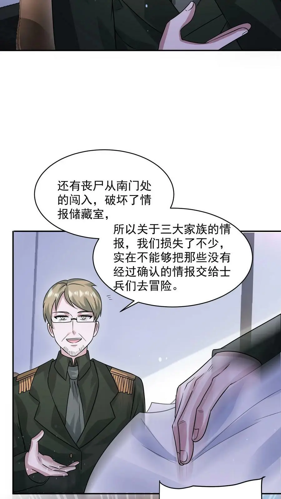 第153话 和张元忠的交易 第32页