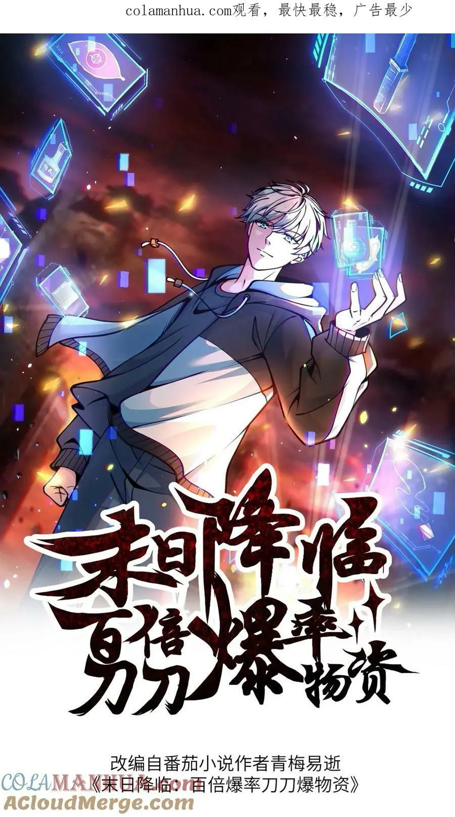 第152话 超级补品，丧尸病毒 第1页