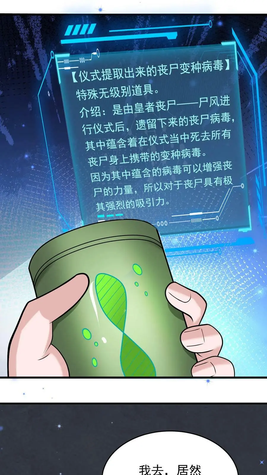 第152话 超级补品，丧尸病毒 第2页