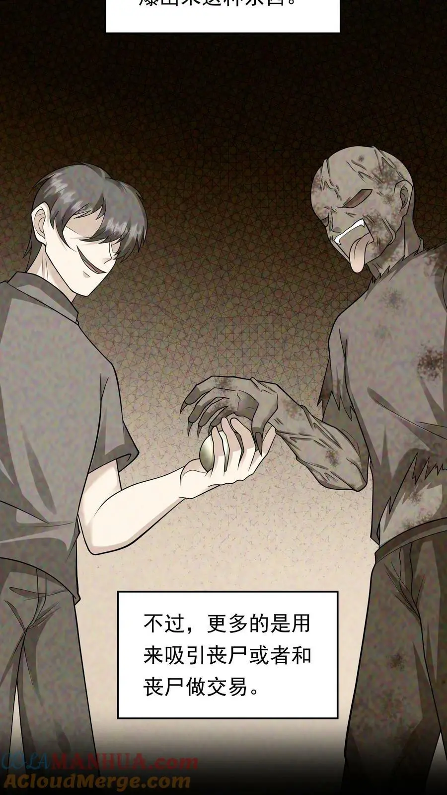 第152话 超级补品，丧尸病毒 第5页