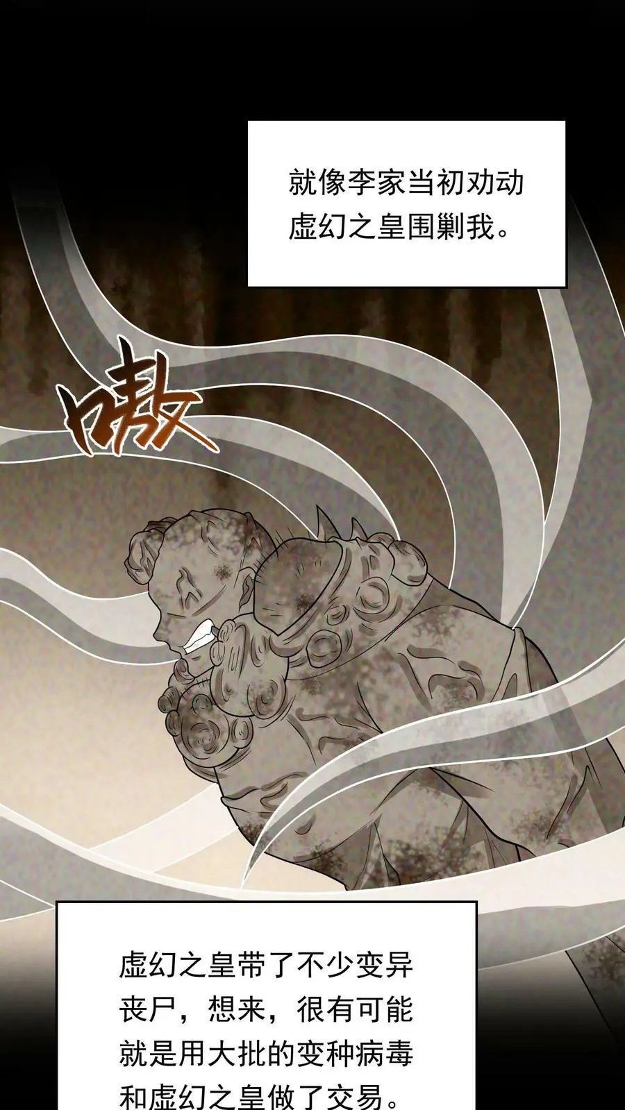 第152话 超级补品，丧尸病毒 第6页