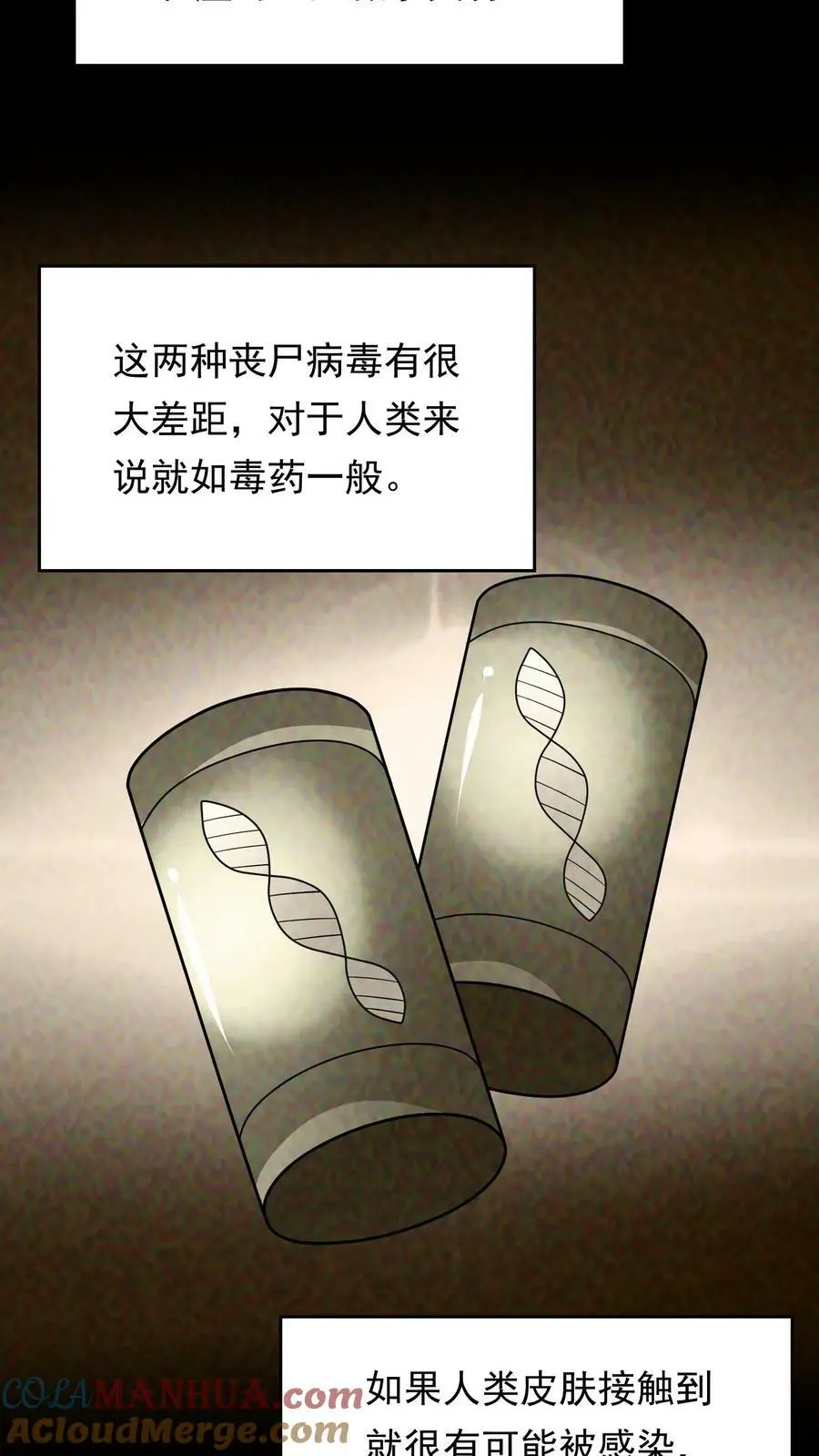 第152话 超级补品，丧尸病毒 第7页