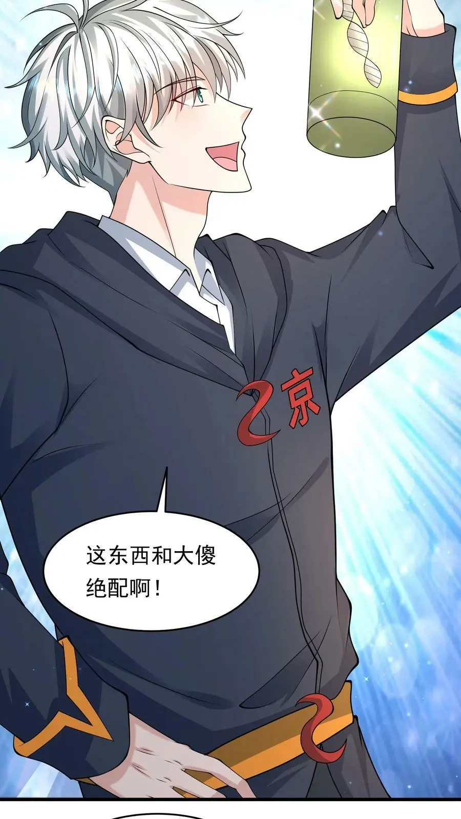 第152话 超级补品，丧尸病毒 第10页