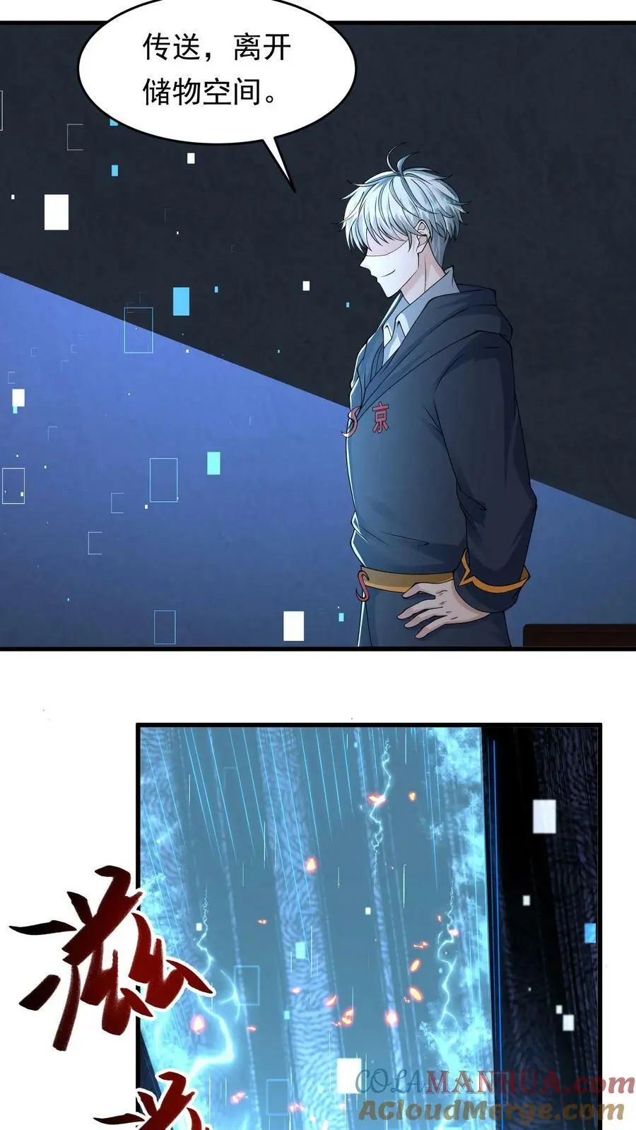 第152话 超级补品，丧尸病毒 第11页