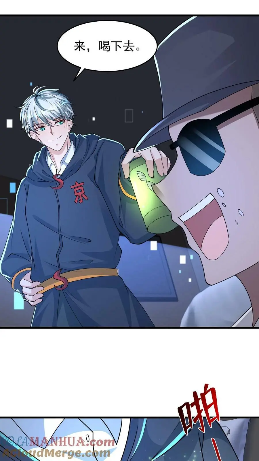 第152话 超级补品，丧尸病毒 第15页