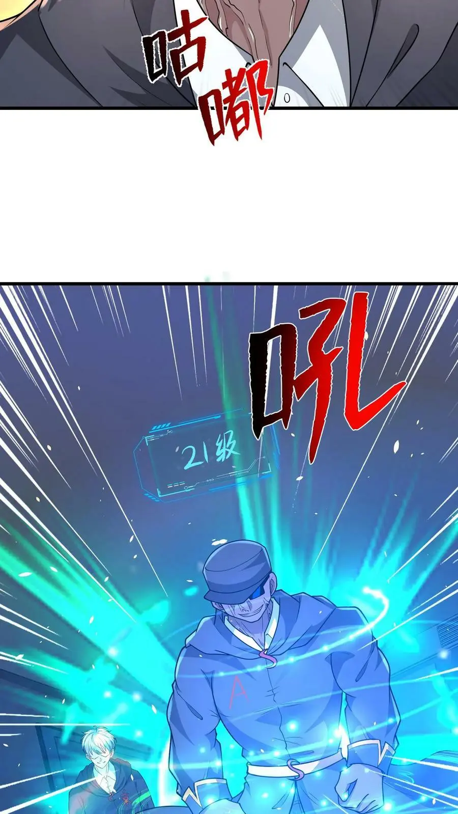 第152话 超级补品，丧尸病毒 第18页