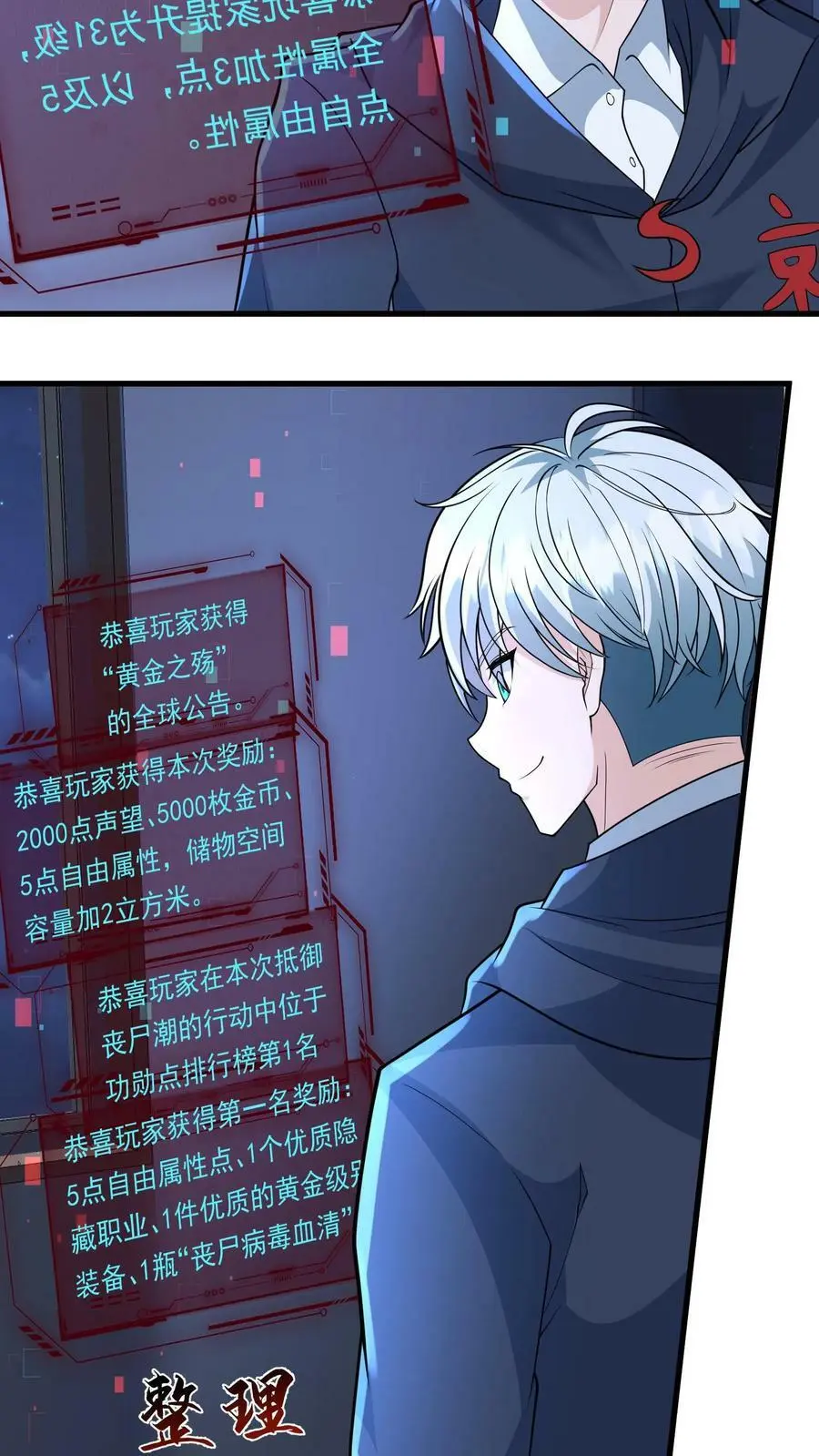 第152话 超级补品，丧尸病毒 第20页