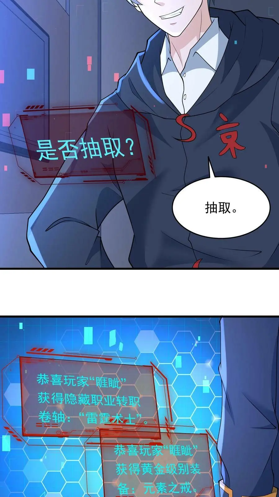 第152话 超级补品，丧尸病毒 第22页