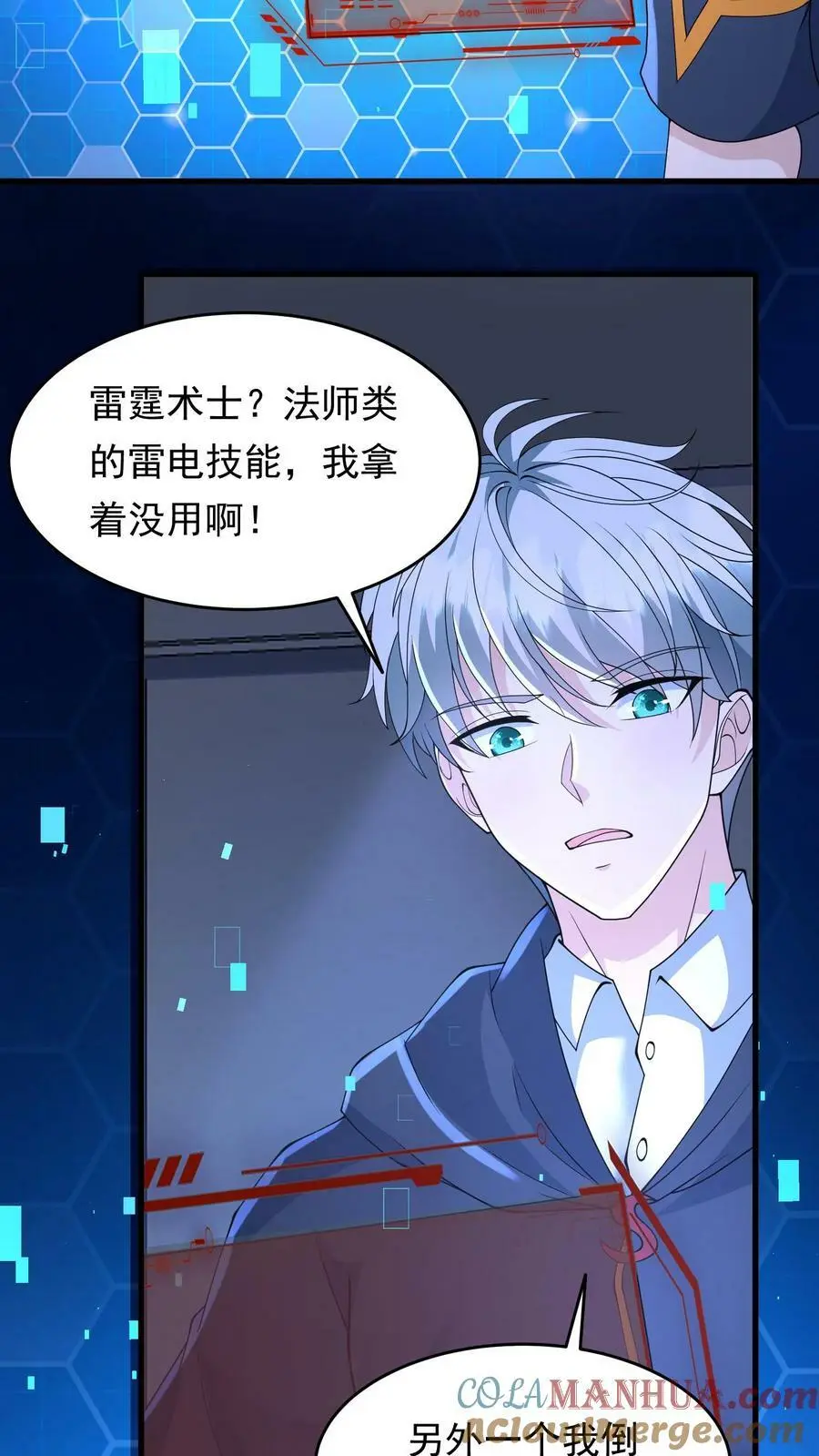 第152话 超级补品，丧尸病毒 第23页