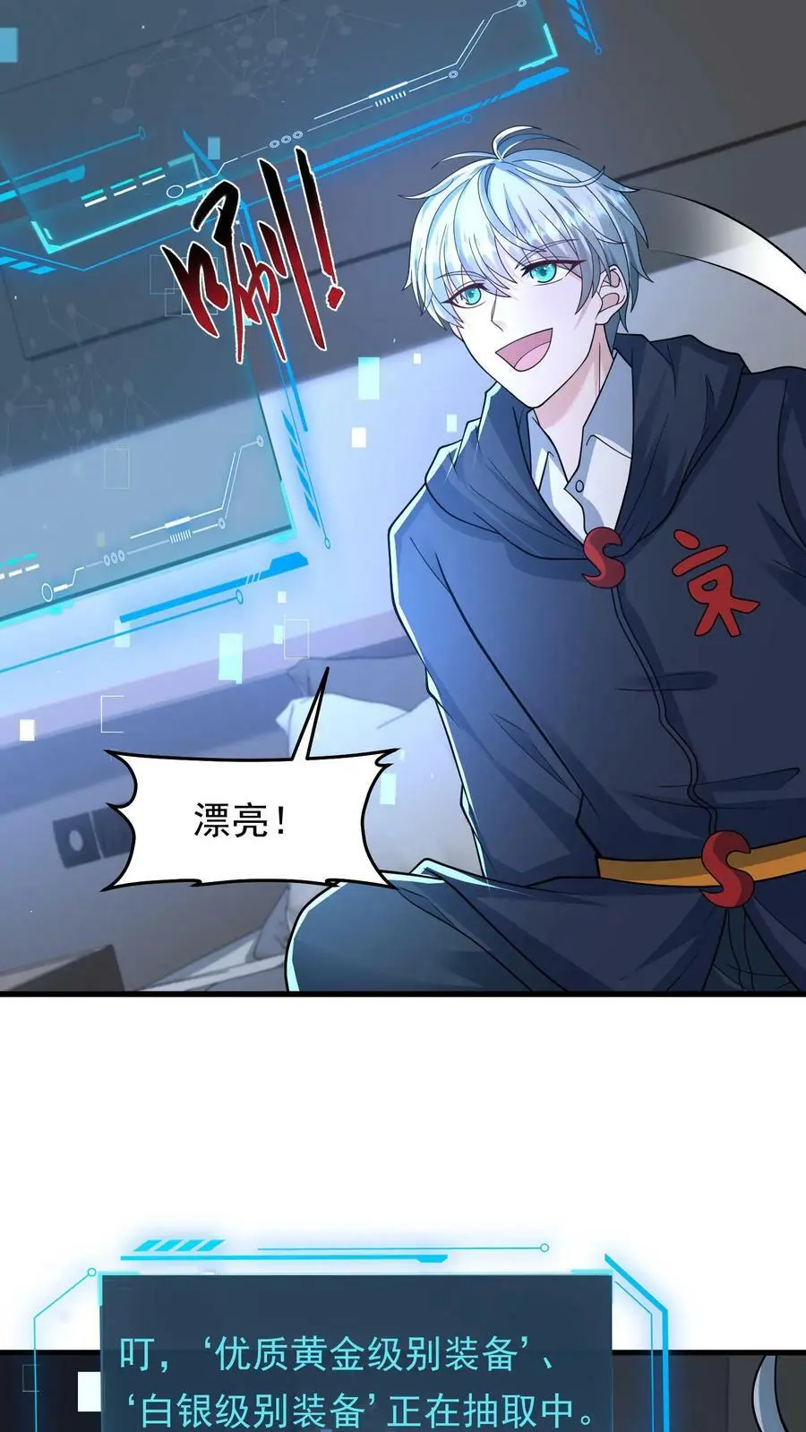第152话 超级补品，丧尸病毒 第30页
