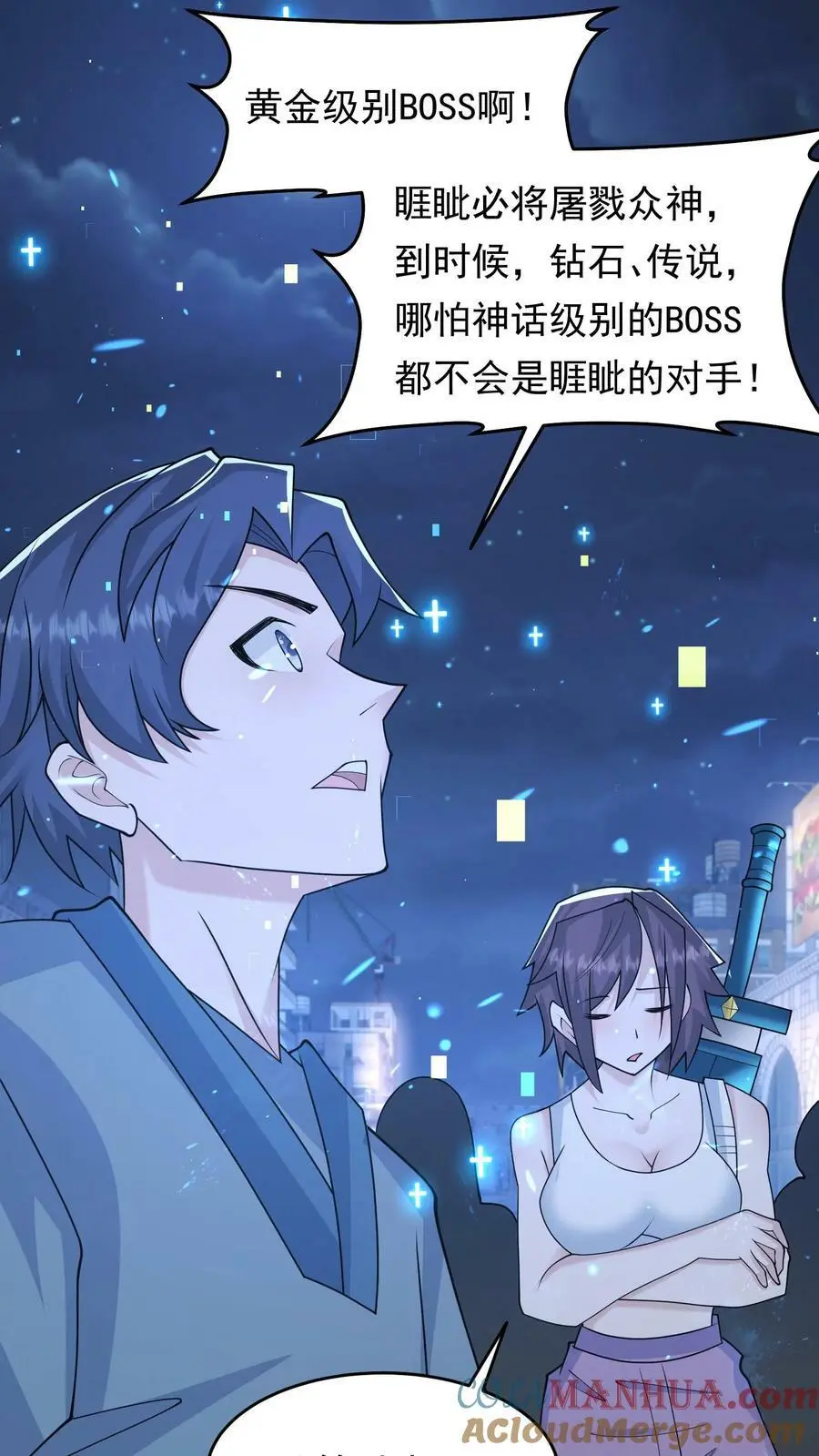 第151话 空间拓展 第7页