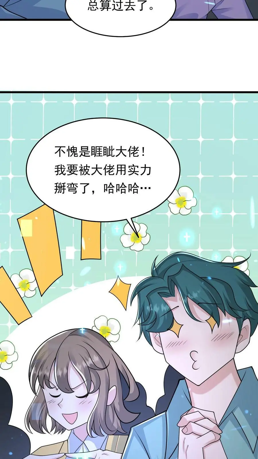 第151话 空间拓展 第8页