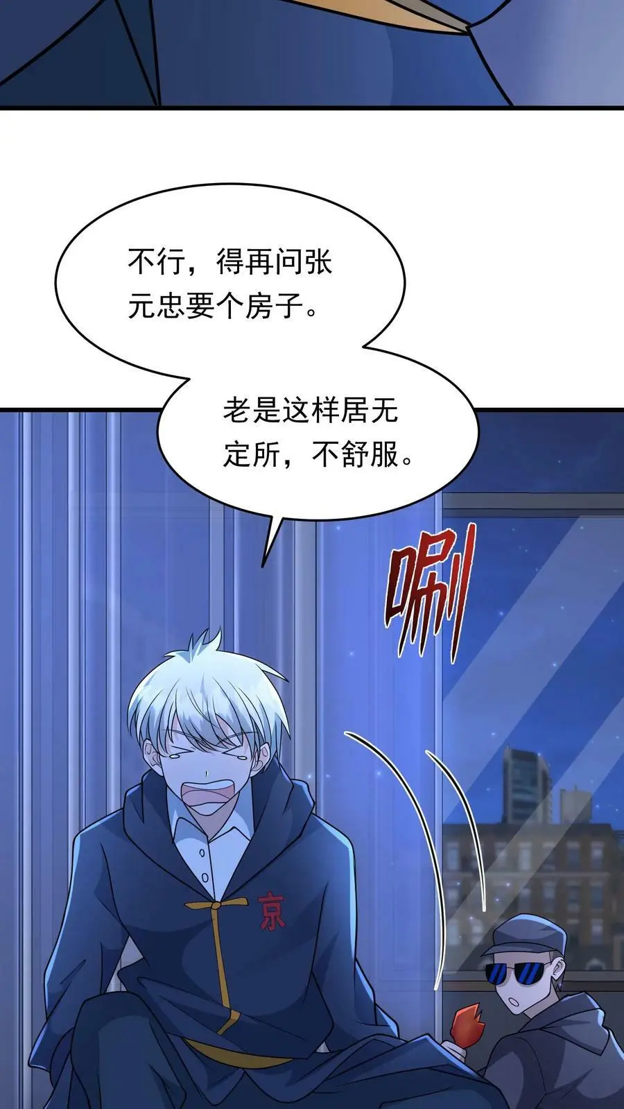 第151话 空间拓展 第12页