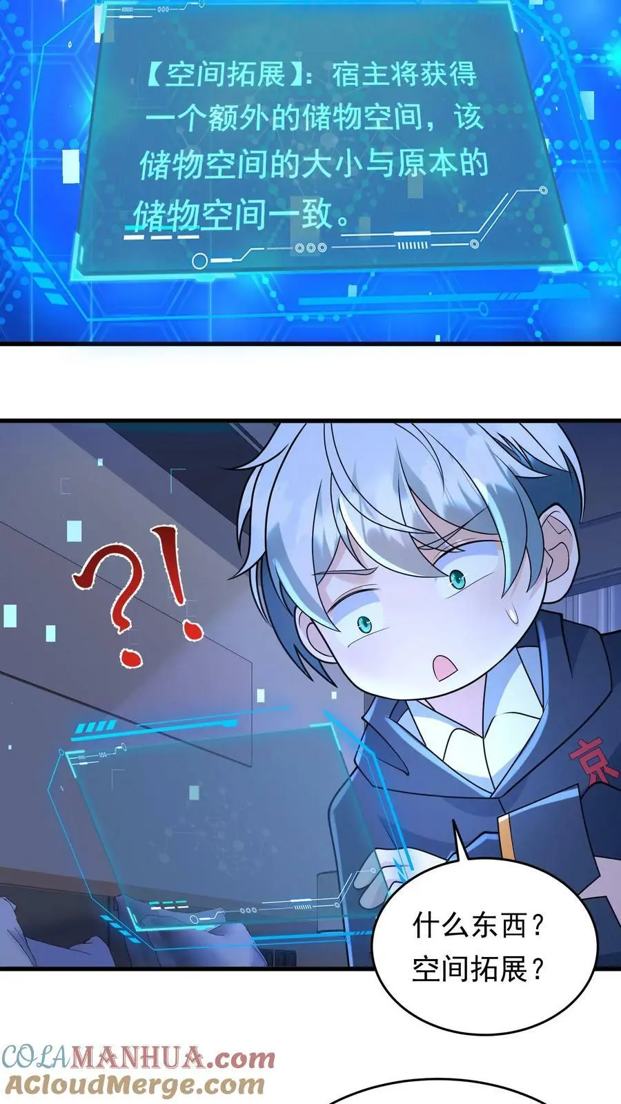 第151话 空间拓展 第15页