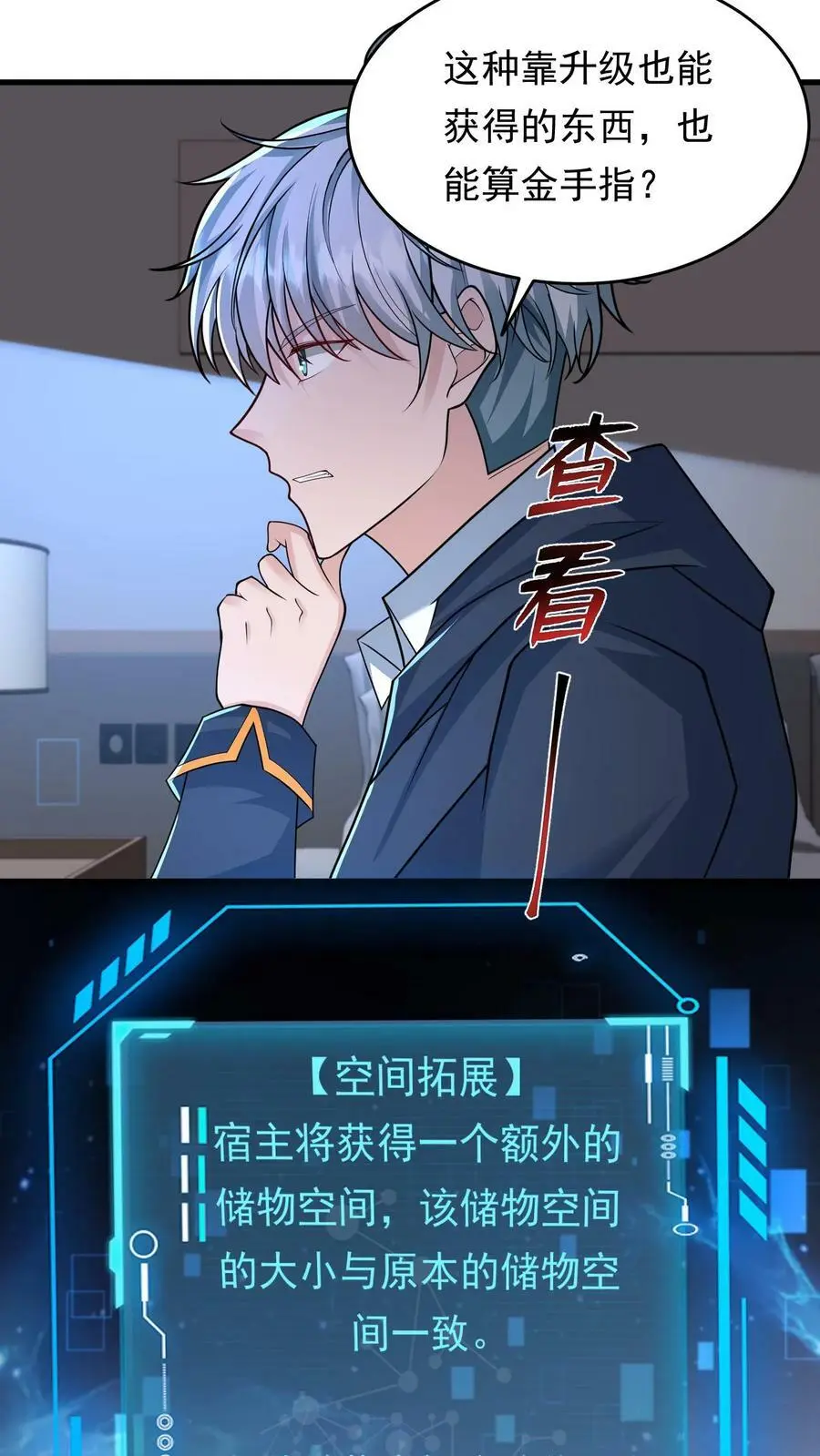 第151话 空间拓展 第16页