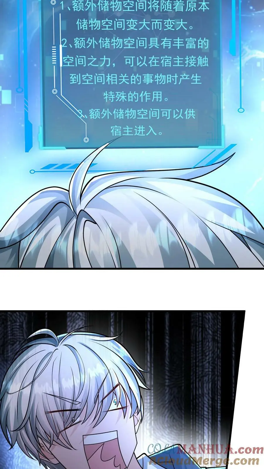 第151话 空间拓展 第17页