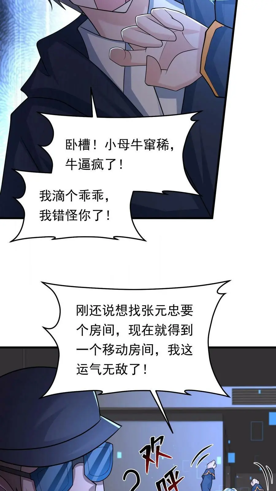 第151话 空间拓展 第18页