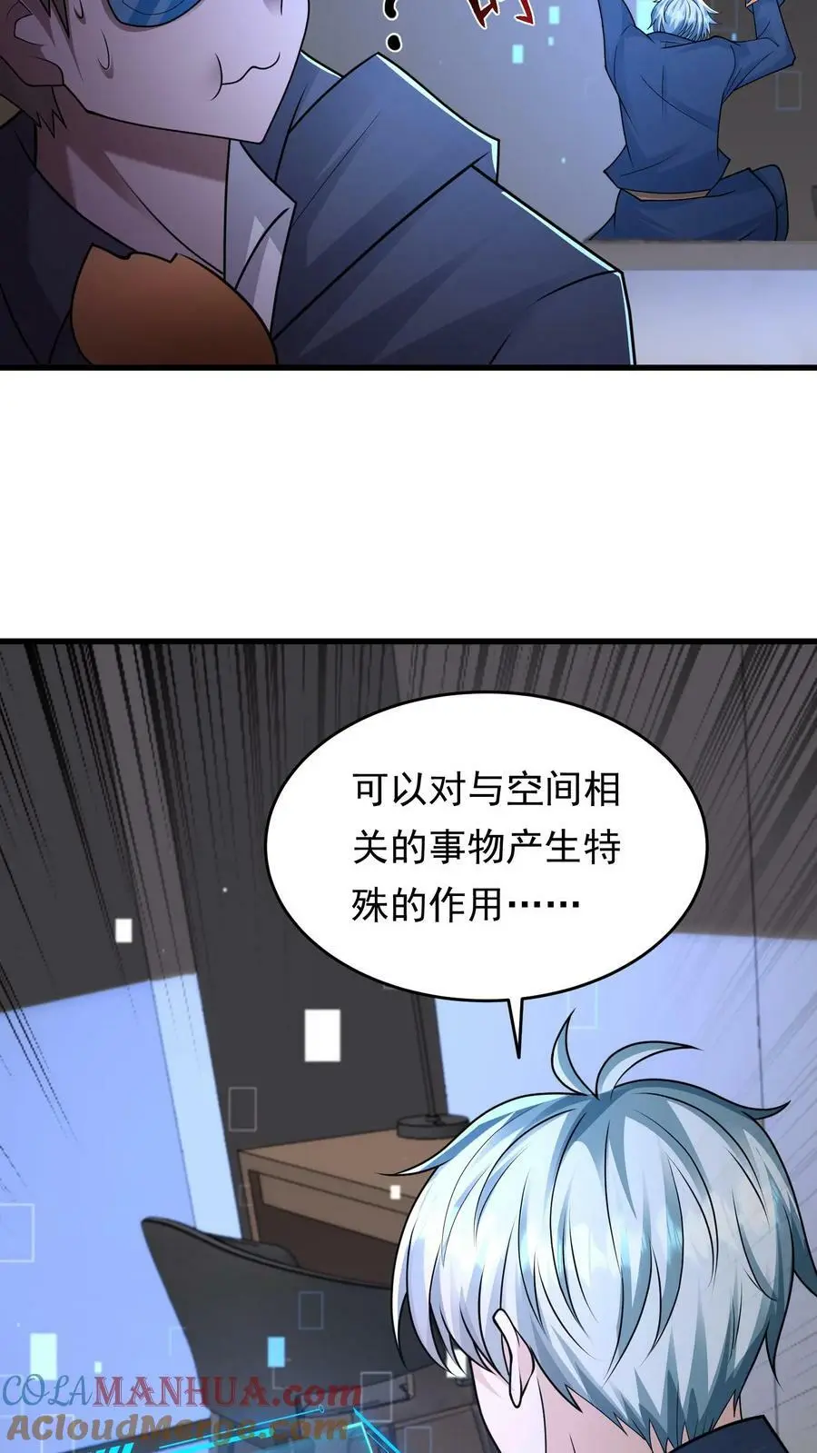 第151话 空间拓展 第19页