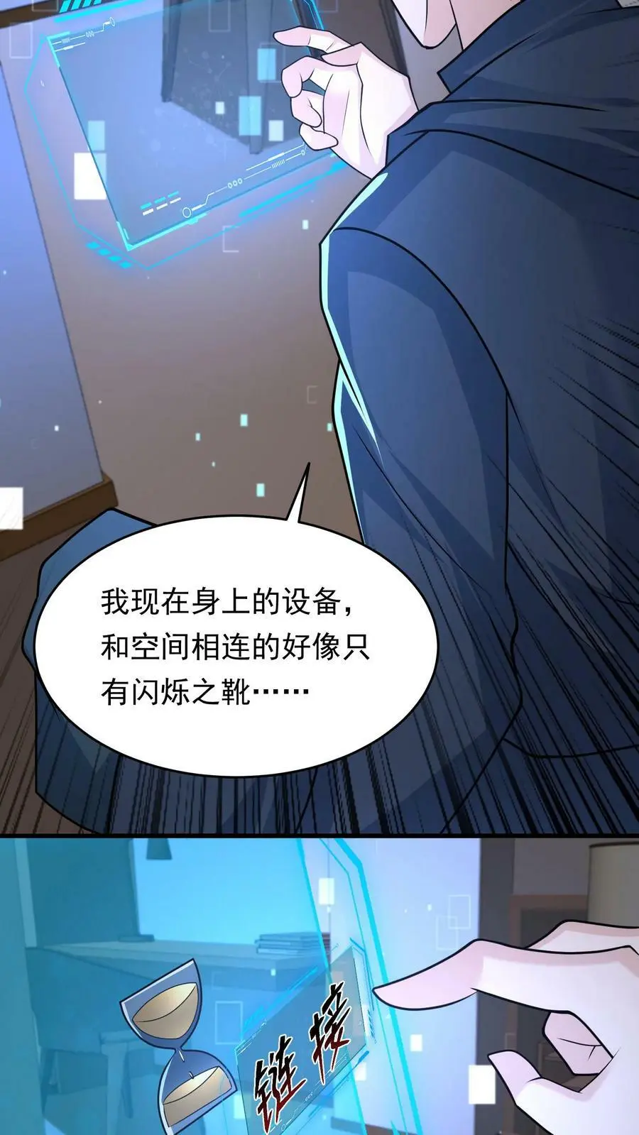 第151话 空间拓展 第20页