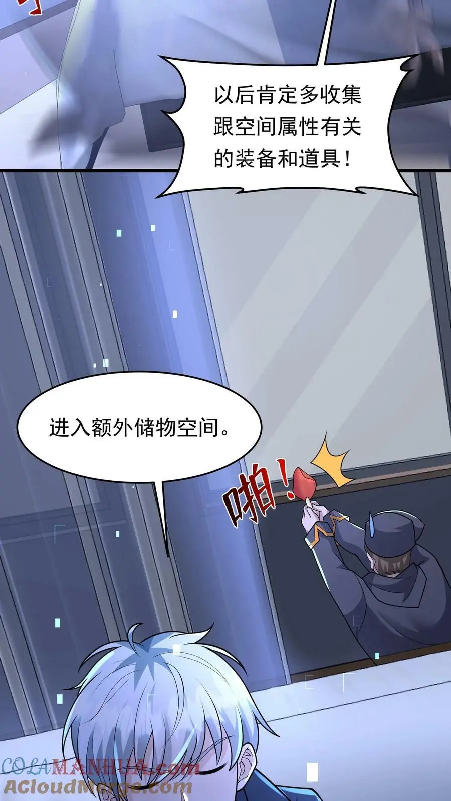 第151话 空间拓展 第23页