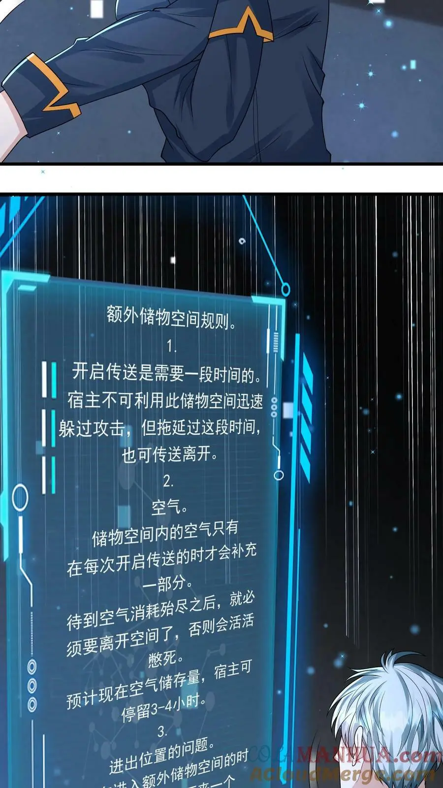 第151话 空间拓展 第29页