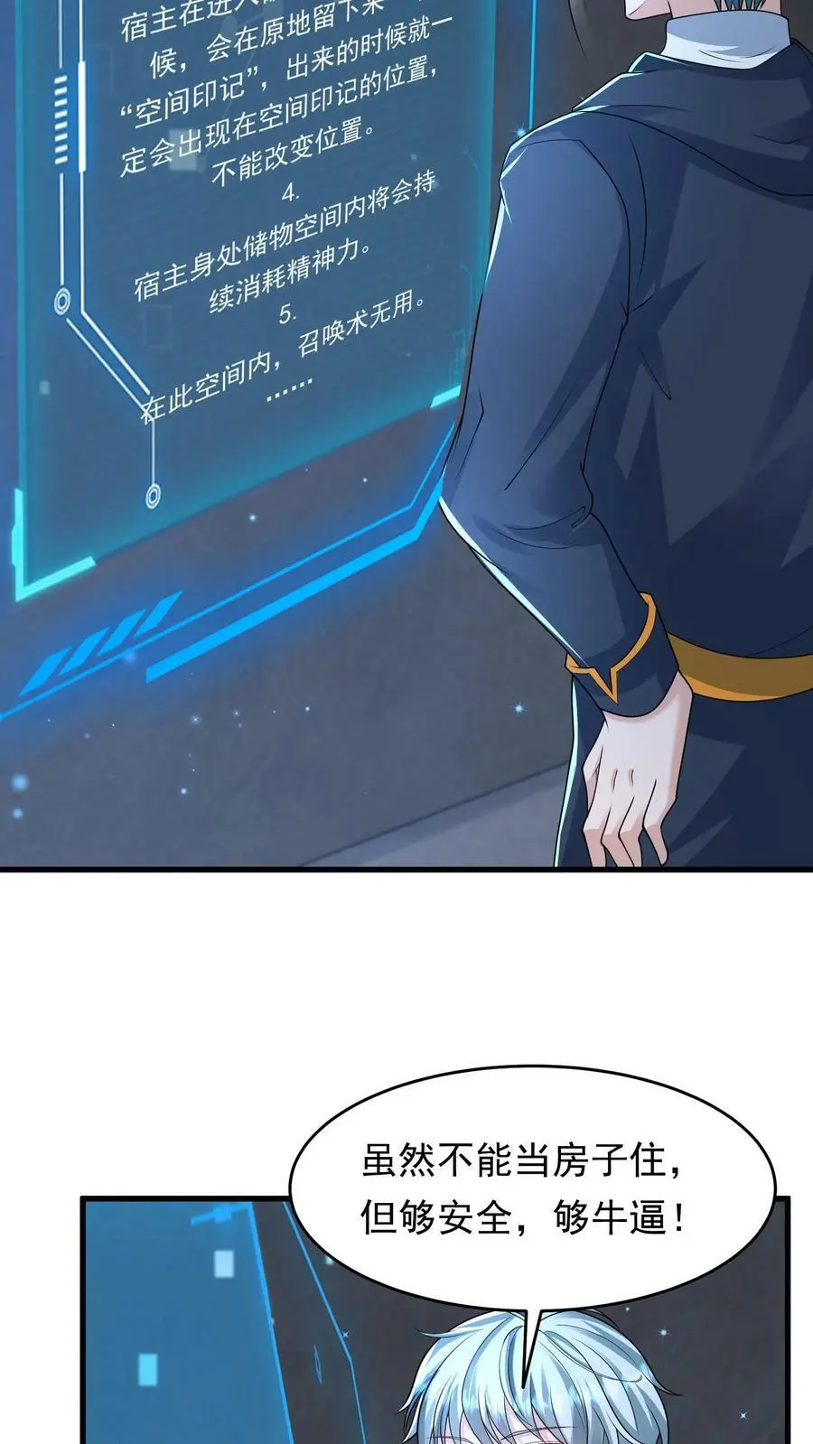第151话 空间拓展 第30页