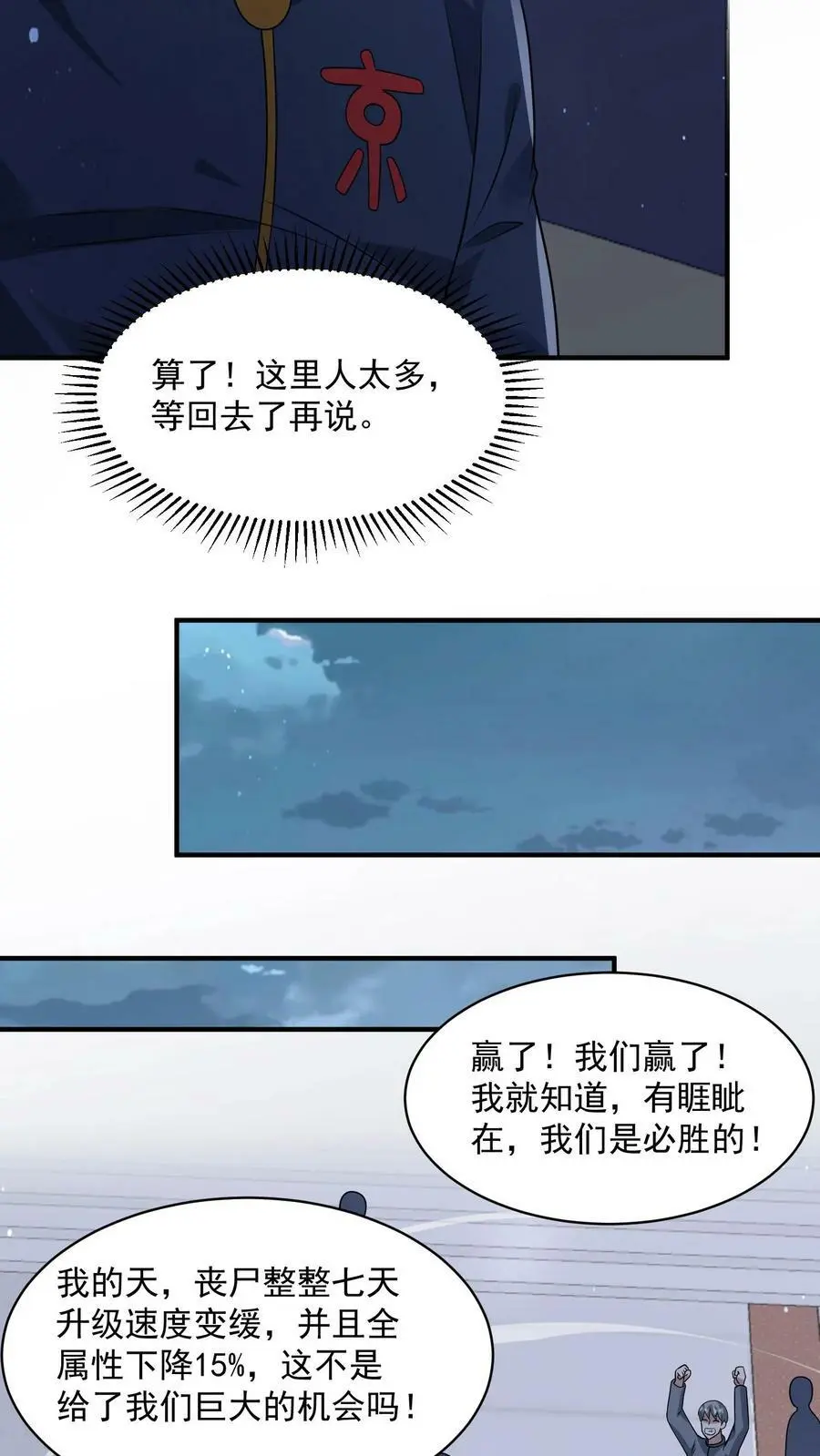 第150话 我们胜利了 第20页