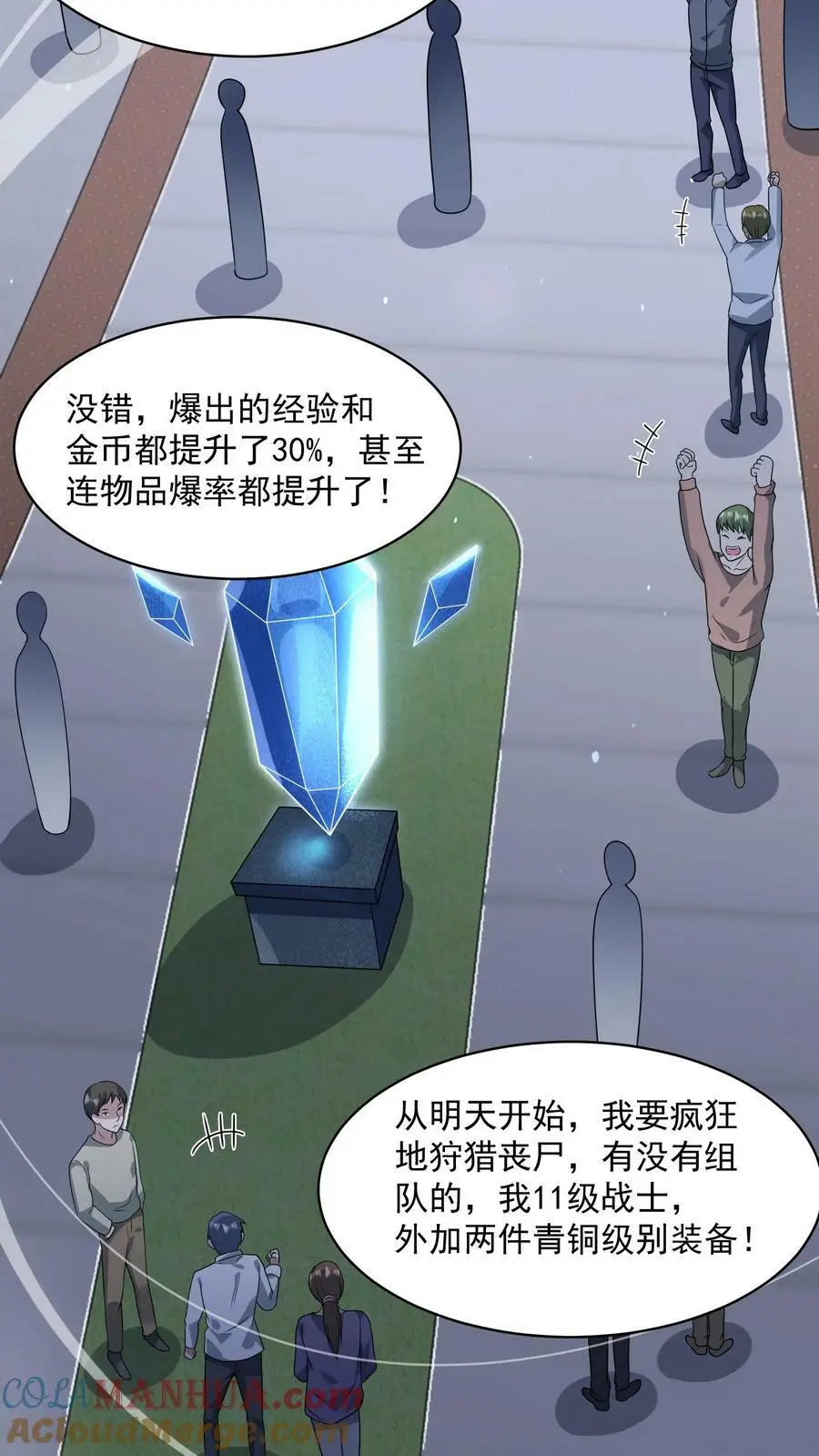 第150话 我们胜利了 第21页
