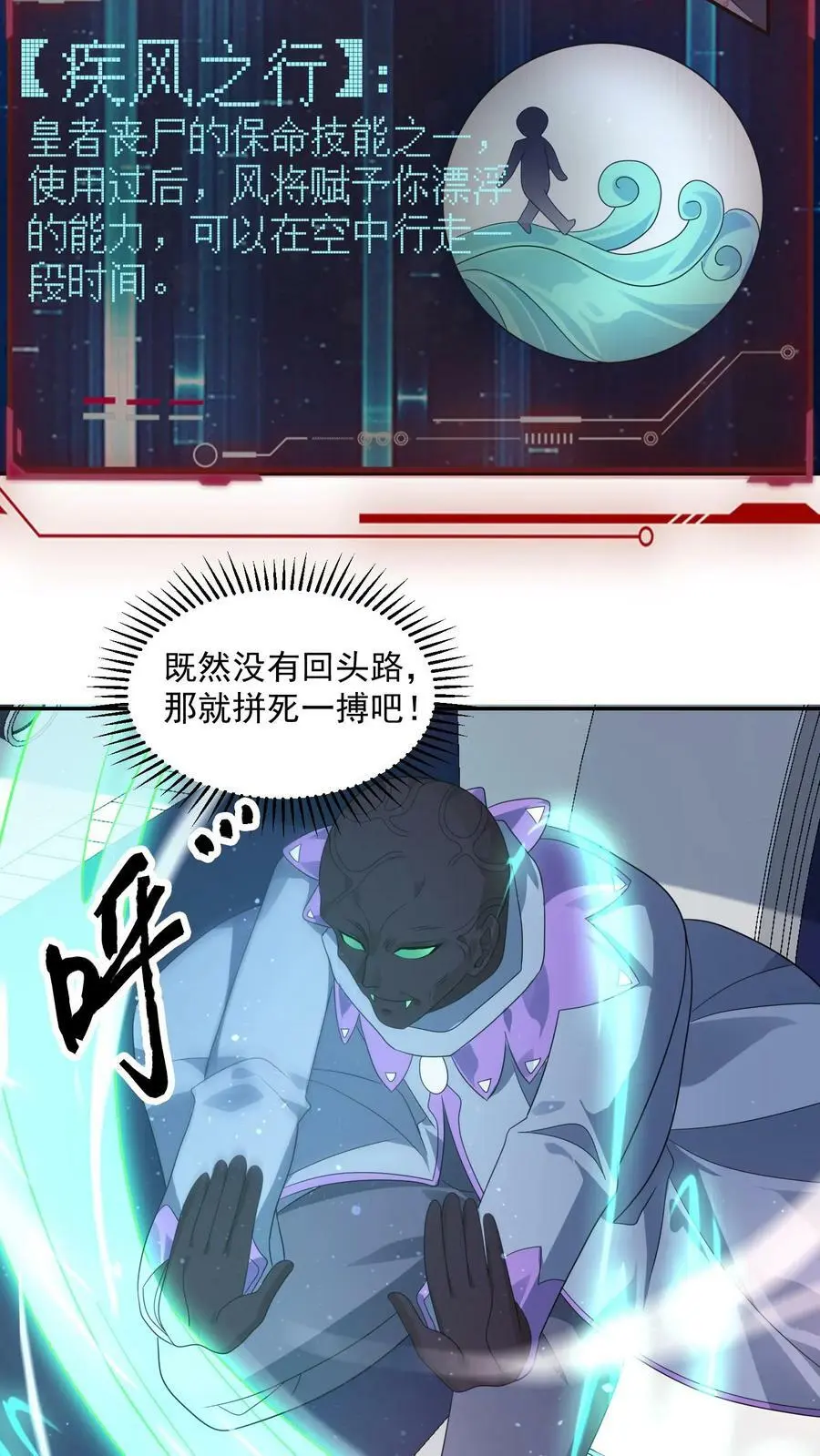 第149话 保命技能咋能这么快用呢？ 第16页