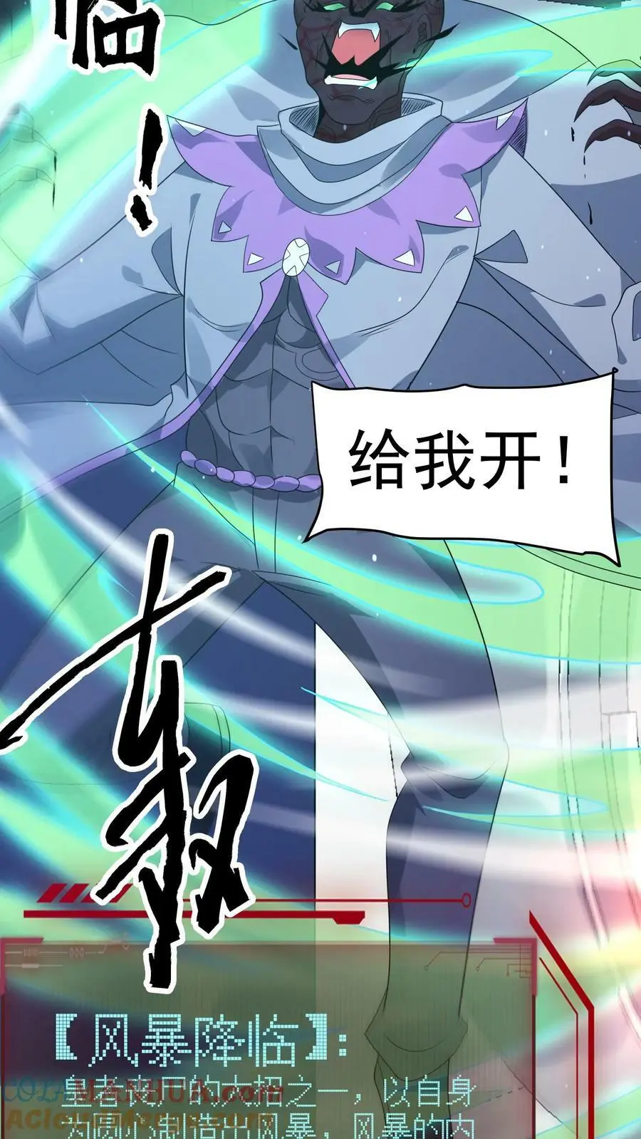 第149话 保命技能咋能这么快用呢？ 第21页