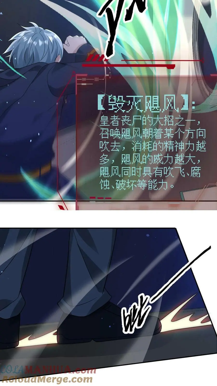 第149话 保命技能咋能这么快用呢？ 第23页
