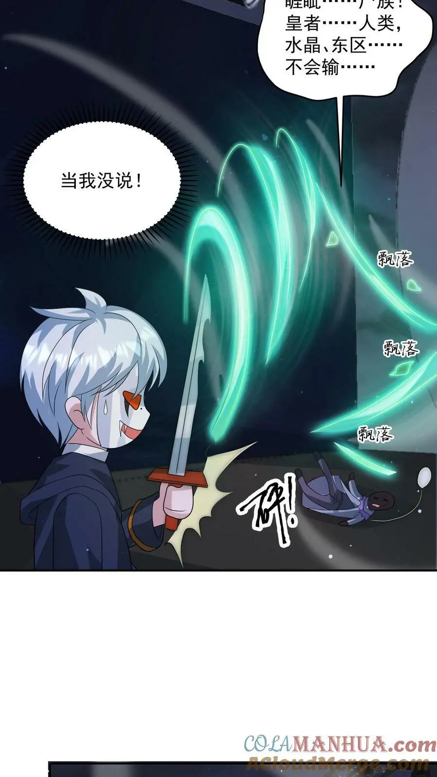 第149话 保命技能咋能这么快用呢？ 第25页