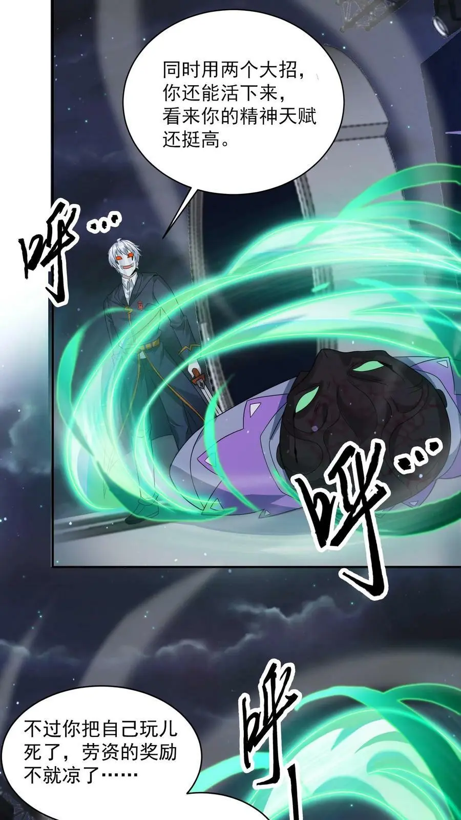 第149话 保命技能咋能这么快用呢？ 第26页