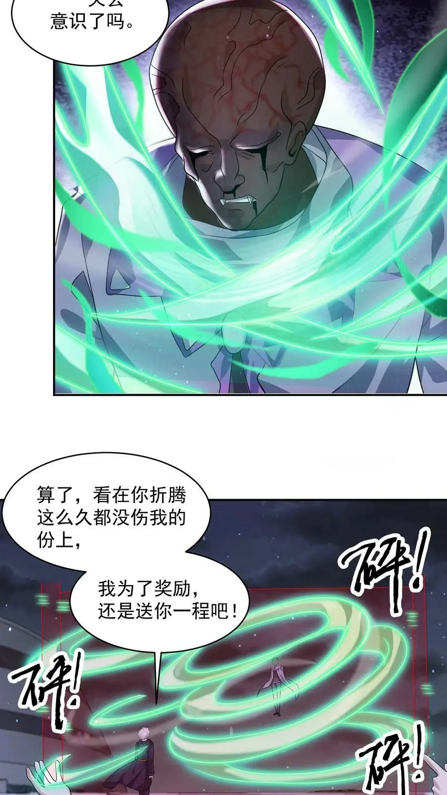 第149话 保命技能咋能这么快用呢？ 第28页