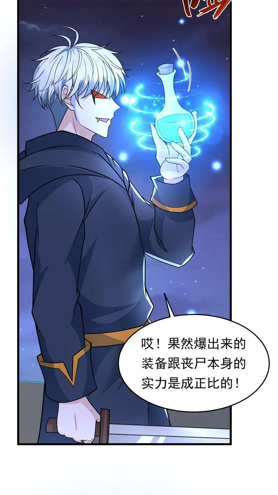 第148话 皇者丧尸的祭典 第4页