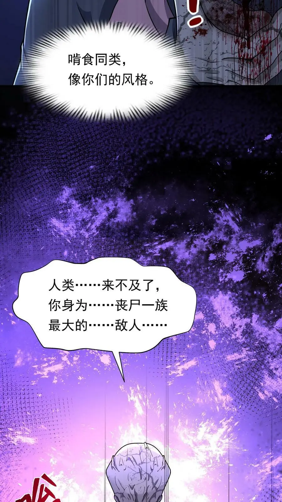 第148话 皇者丧尸的祭典 第8页