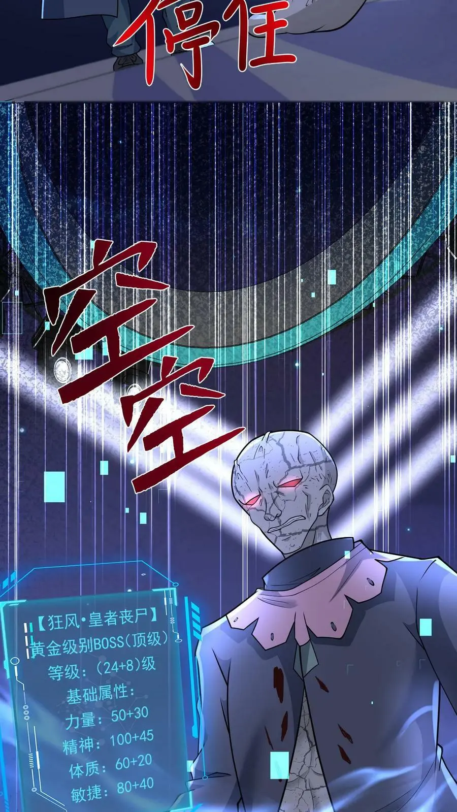 第148话 皇者丧尸的祭典 第12页