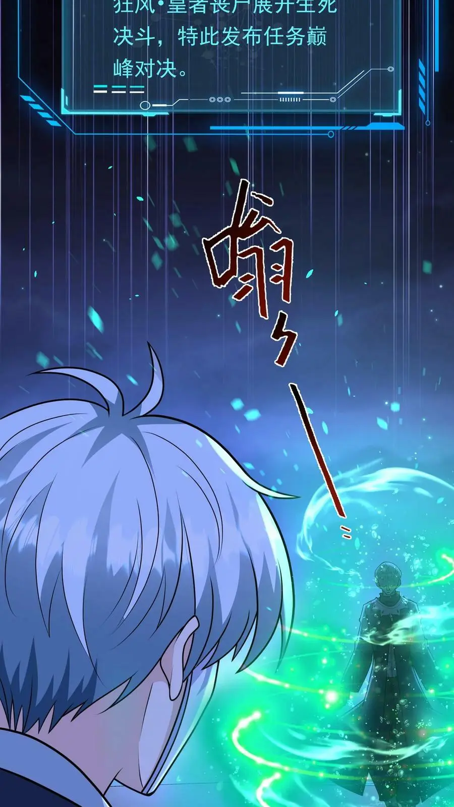 第148话 皇者丧尸的祭典 第16页