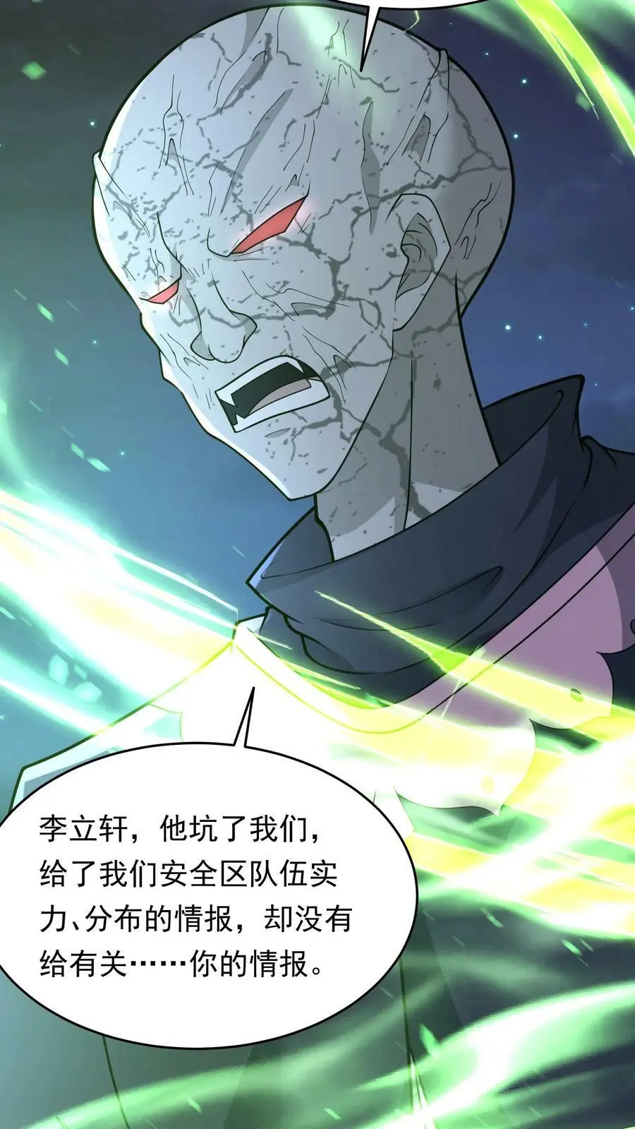 第148话 皇者丧尸的祭典 第18页