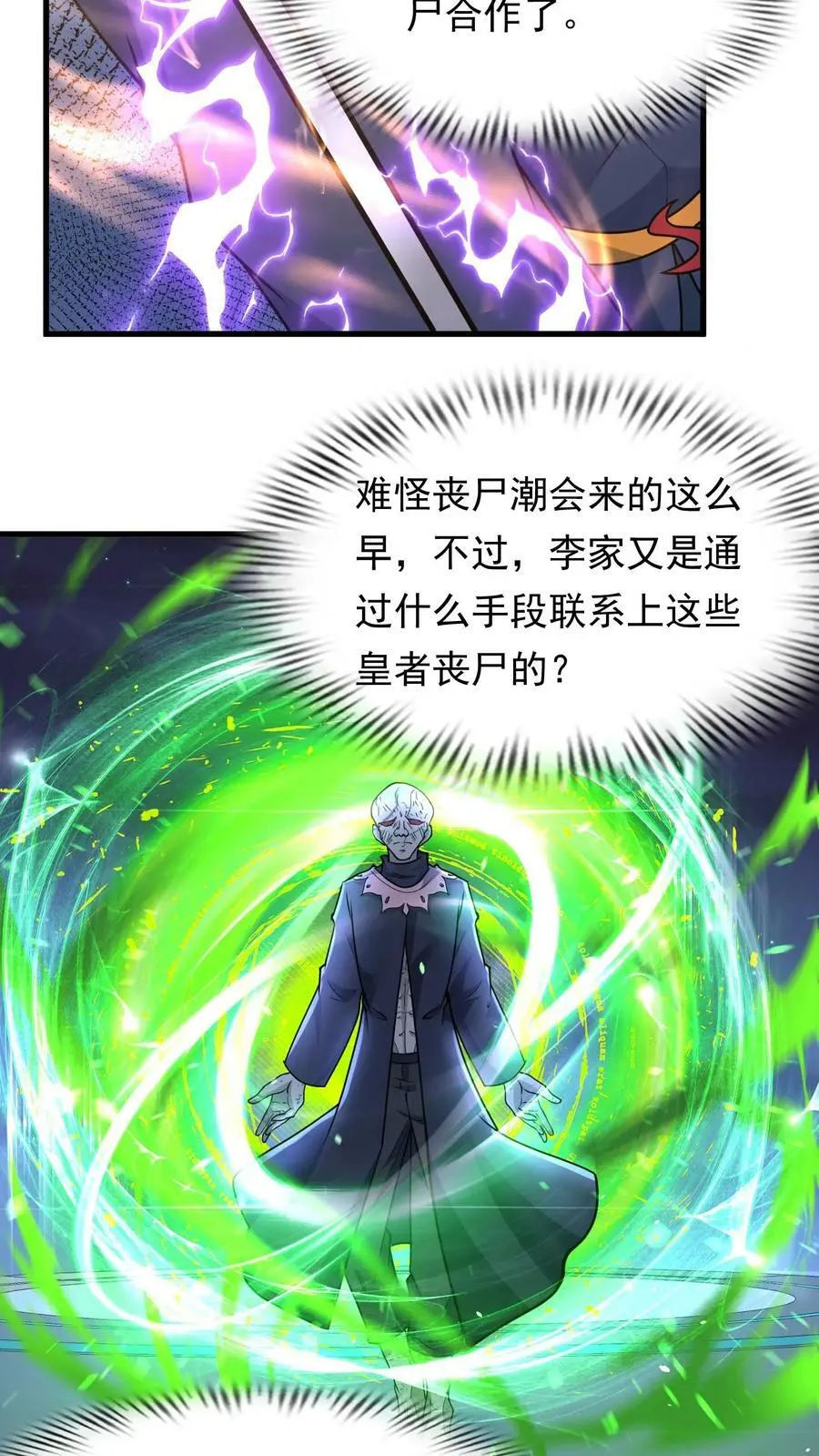第148话 皇者丧尸的祭典 第20页