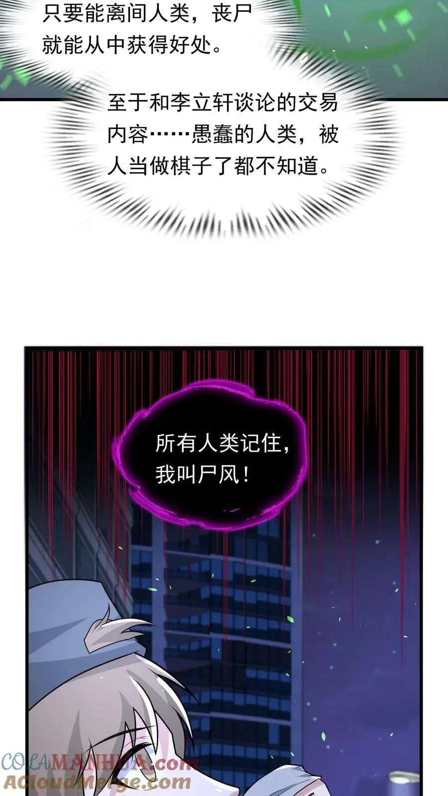 第148话 皇者丧尸的祭典 第21页