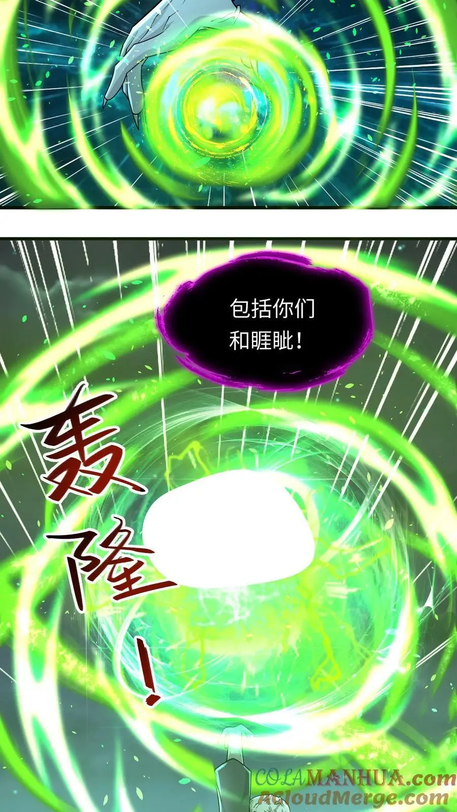 第148话 皇者丧尸的祭典 第23页