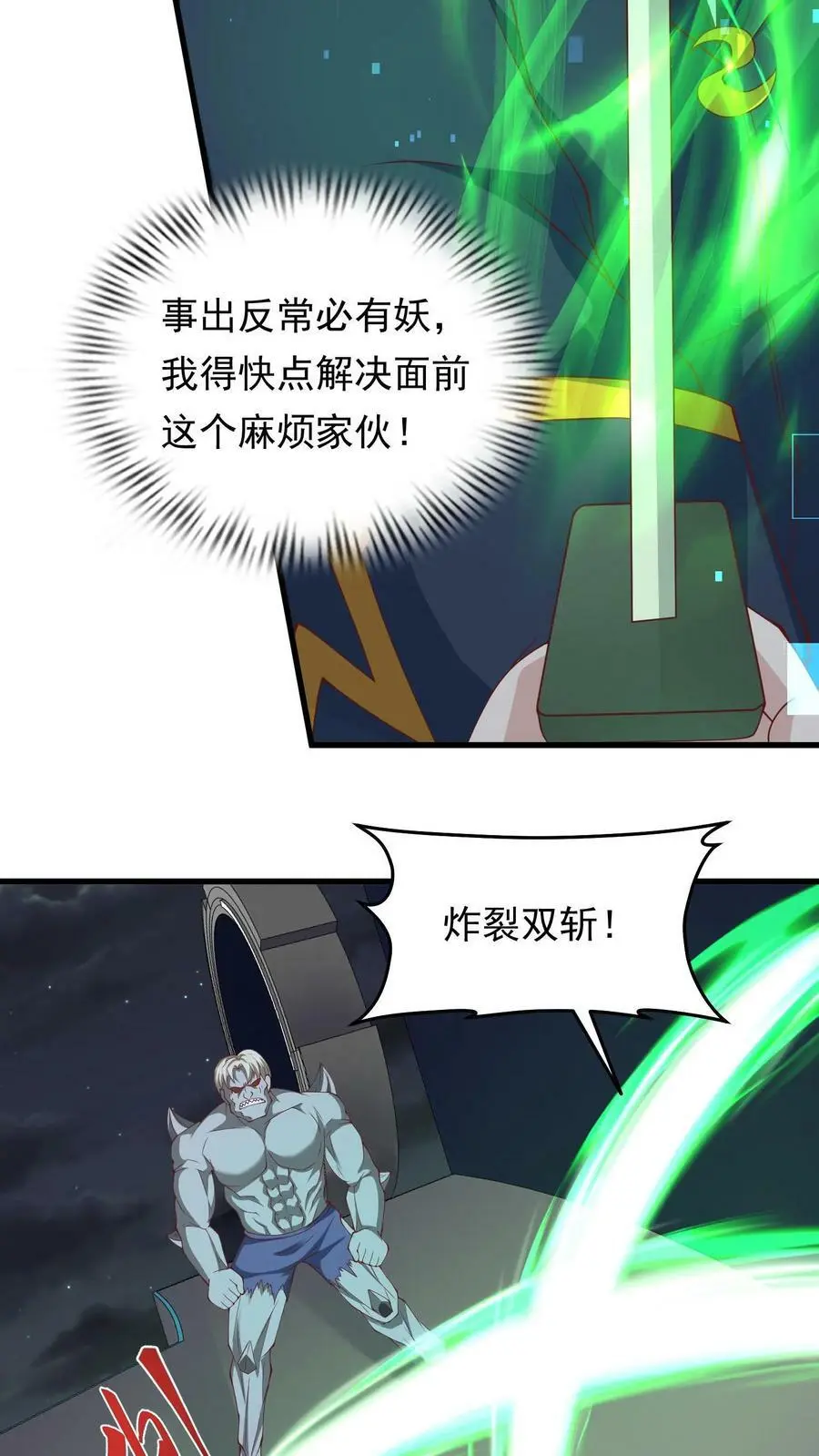第147话 原来是老熟人 第10页