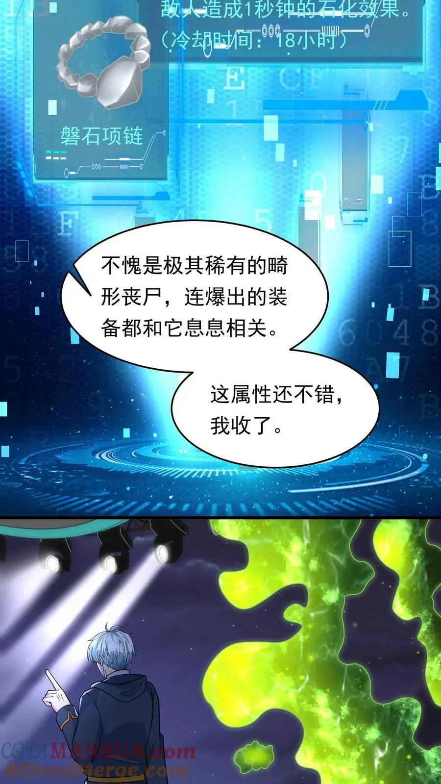 第147话 原来是老熟人 第21页