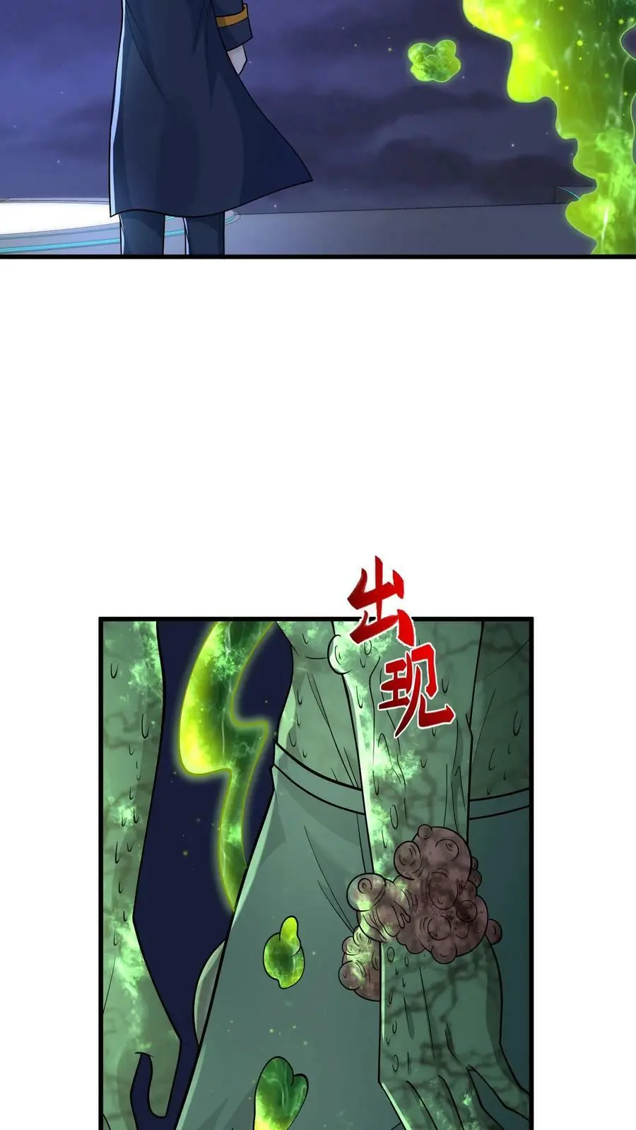 第147话 原来是老熟人 第22页
