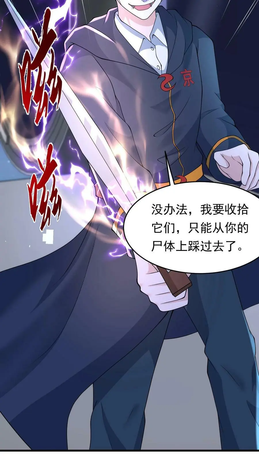 第147话 原来是老熟人 第26页