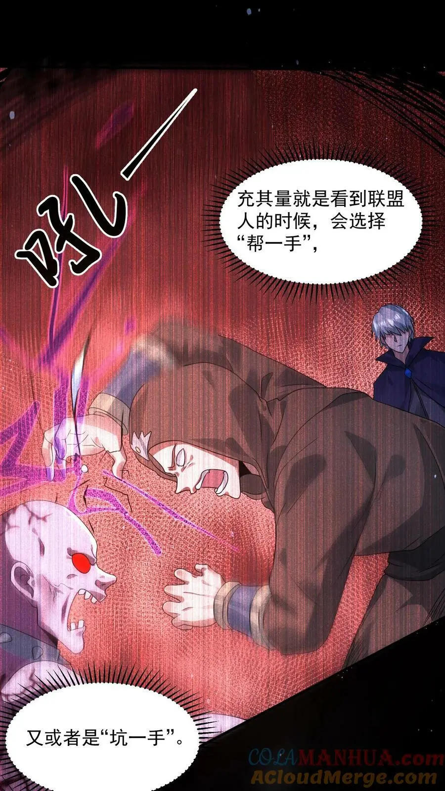 第146话 丧尸反击战 第9页