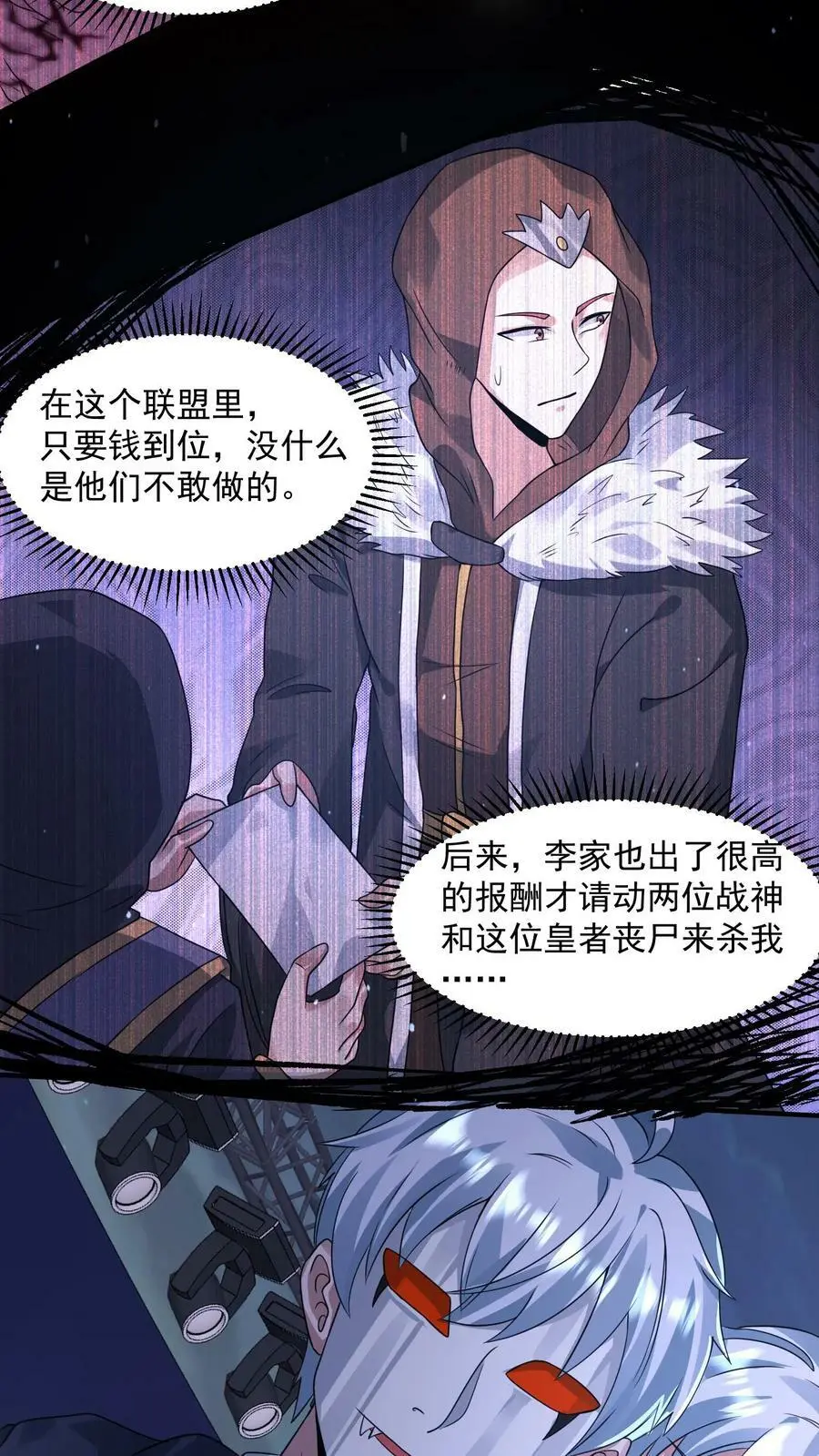 第146话 丧尸反击战 第10页