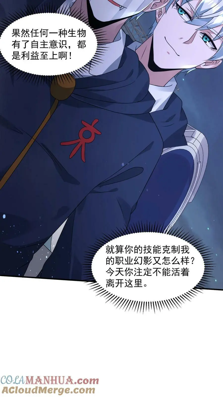 第146话 丧尸反击战 第11页