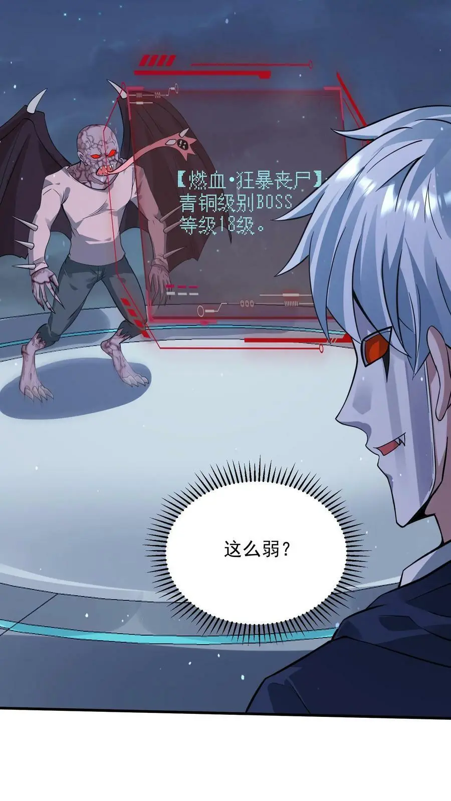 第146话 丧尸反击战 第20页